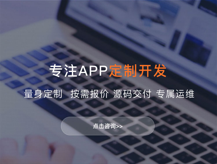 新乡APP定制方案