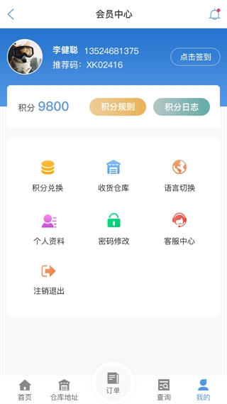 新乡物流查单APP